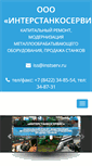 Mobile Screenshot of instserv.ru